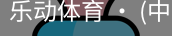 乐动体育官方站点